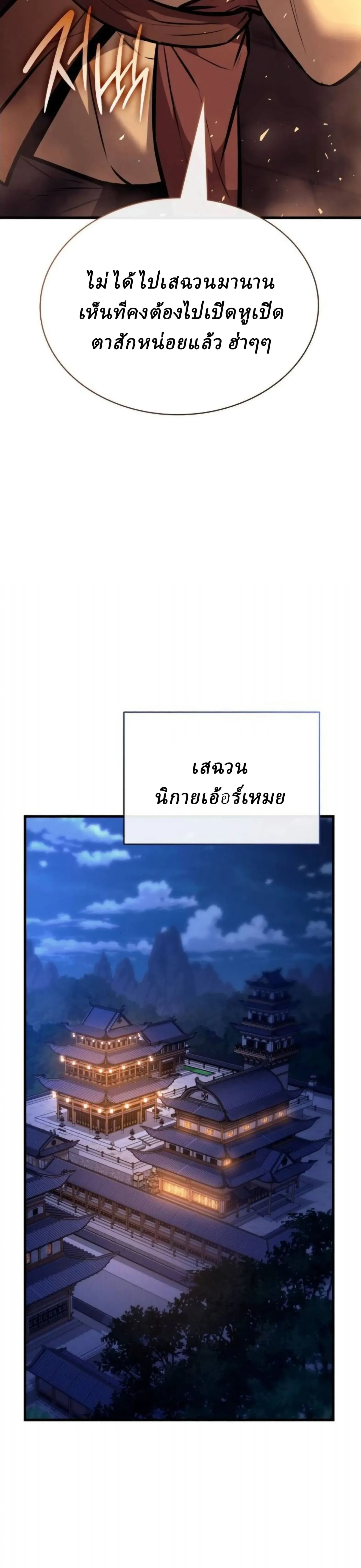 Rebirth of the Divine Demon การหวนคืนของมารสวรรค์ผู้พิชิตใต้หล้า ตอนที่ 33 หน้า 36