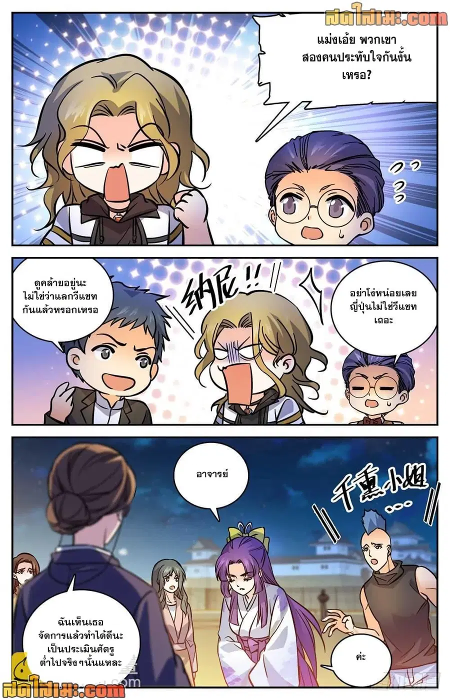 Versatile Mage ตอนที่ 497 หน้า 5