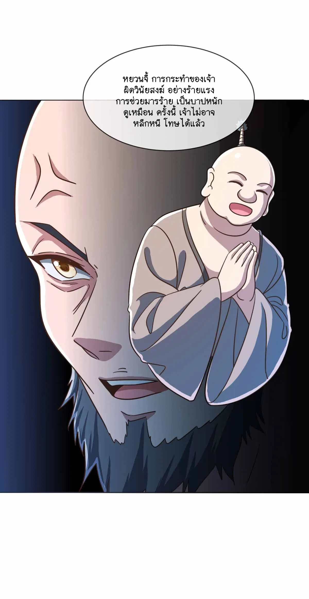 Peerless Battle Spirit ตอนที่ 686 หน้า 50