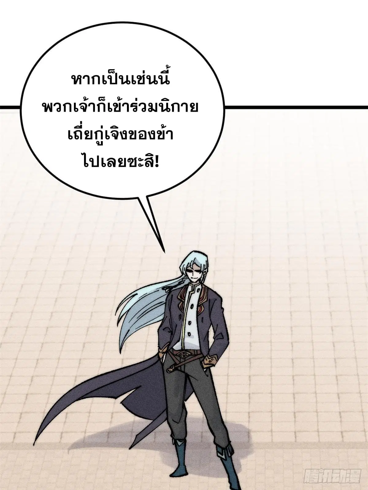 All Hail the Sect Leader ตอนที่ 273 หน้า 16