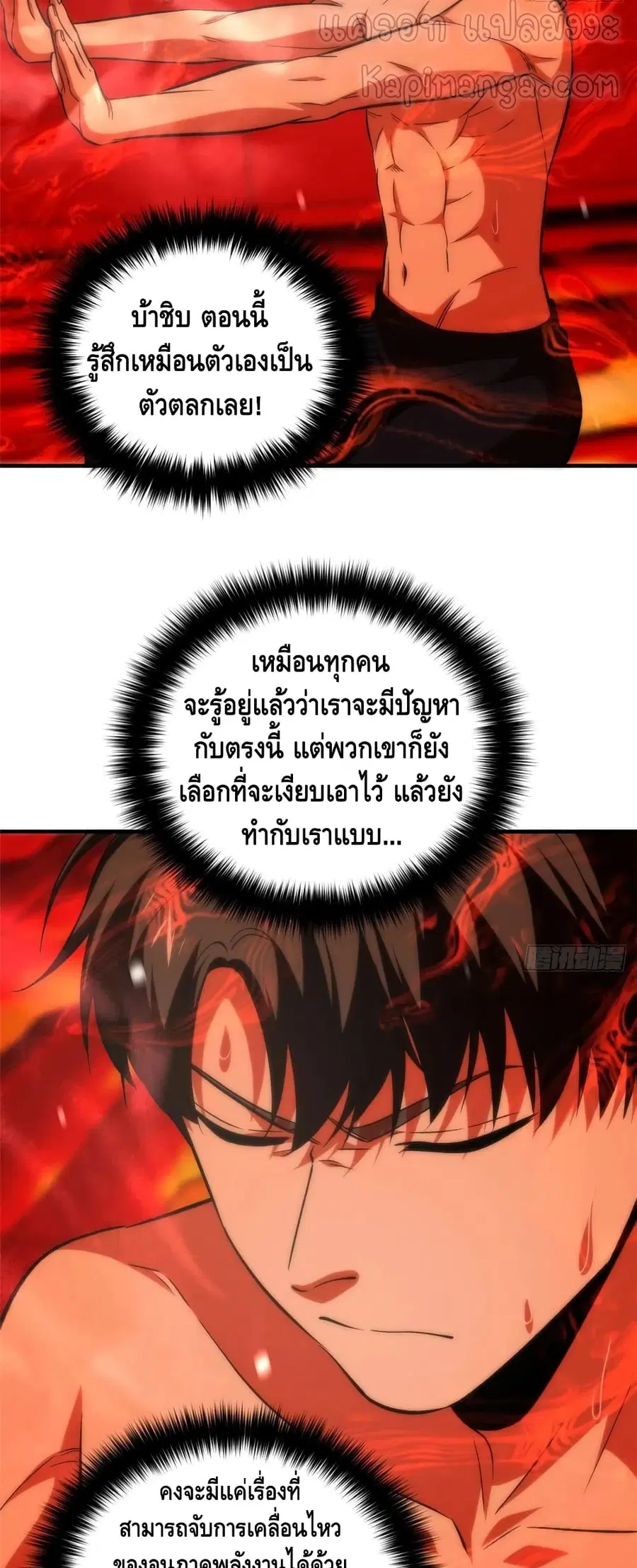 Global Martial Arts ตอนที่ 115 หน้า 25