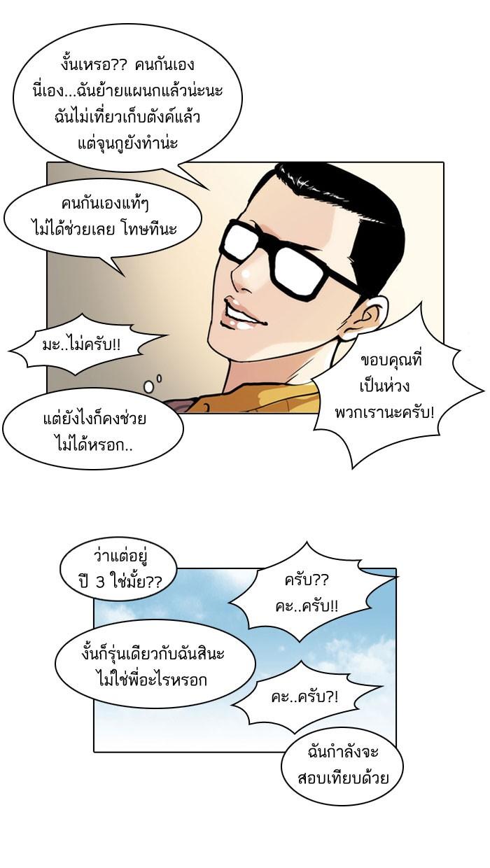 Lookism ตอนที่ 38 หน้า 57
