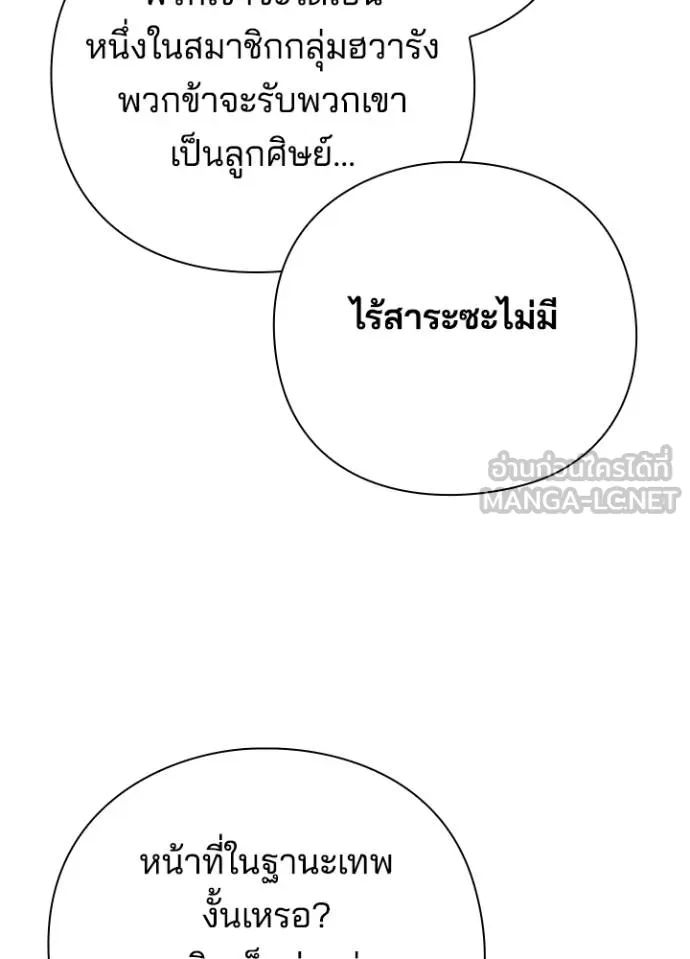 Night of the Ogre ตอนที่ 63 หน้า 70
