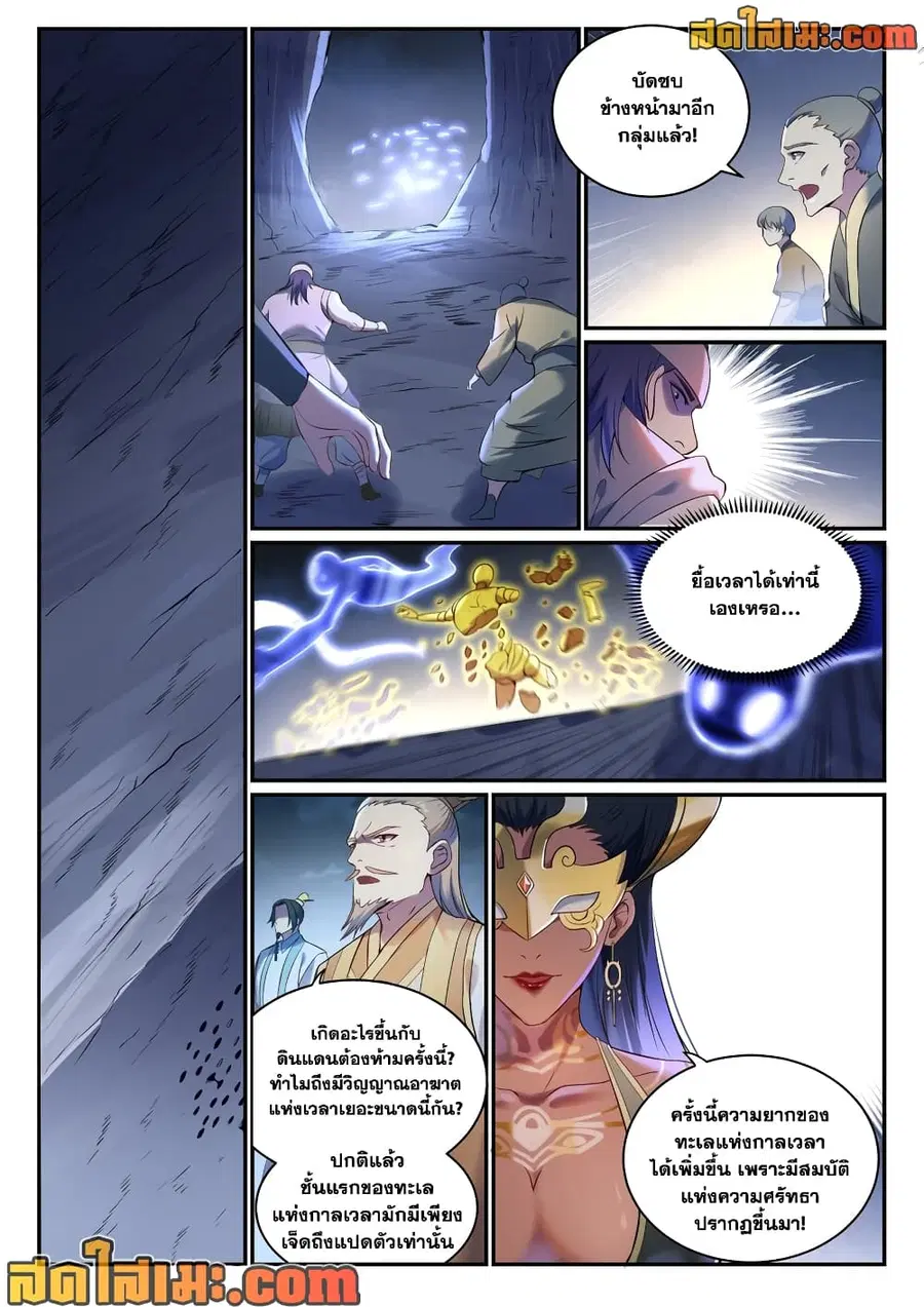 Bailian Chengshen ตอนที่ 901 หน้า 15