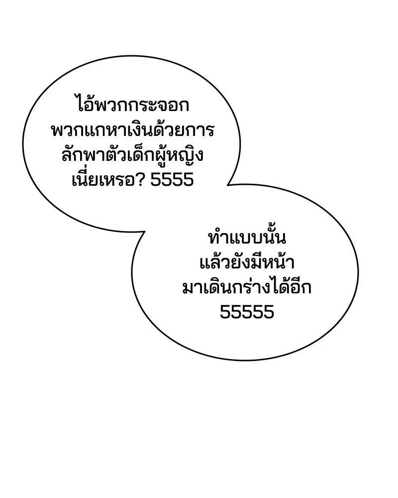 The Boy of Death ตอนที่ 16 หน้า 24