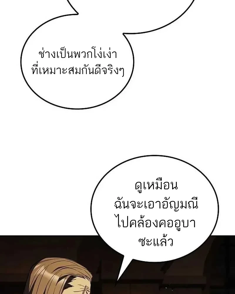 A Wizard’s Restaurant ตอนที่ 133 หน้า 133
