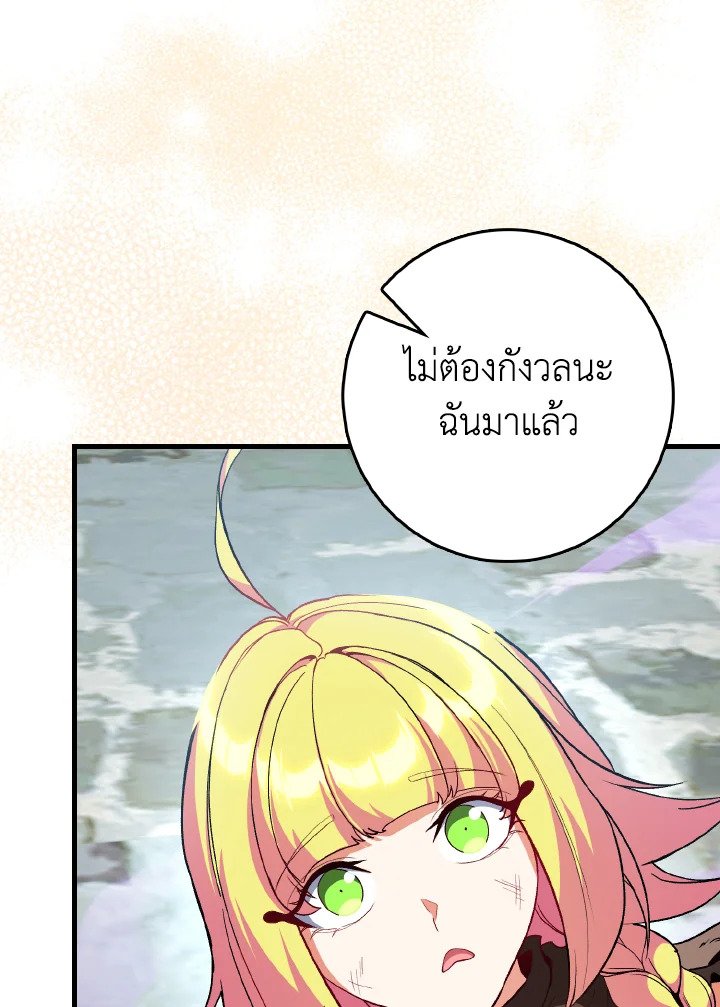 Max Level Player ตอนที่ 91 หน้า 8