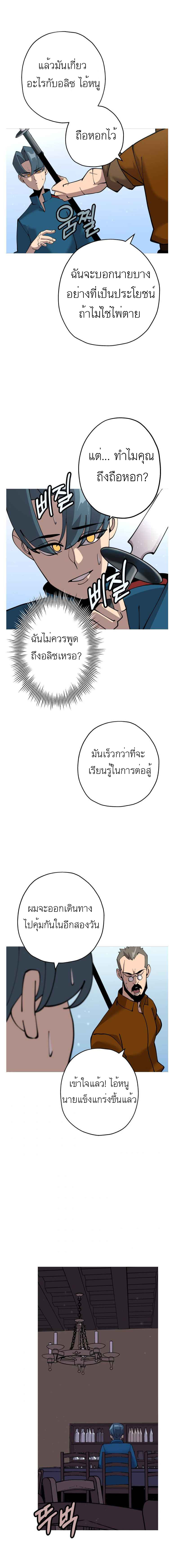 The Story of a Low-Rank จากเบี้ยสู่ราชัน ตอนที่ 29 หน้า 13