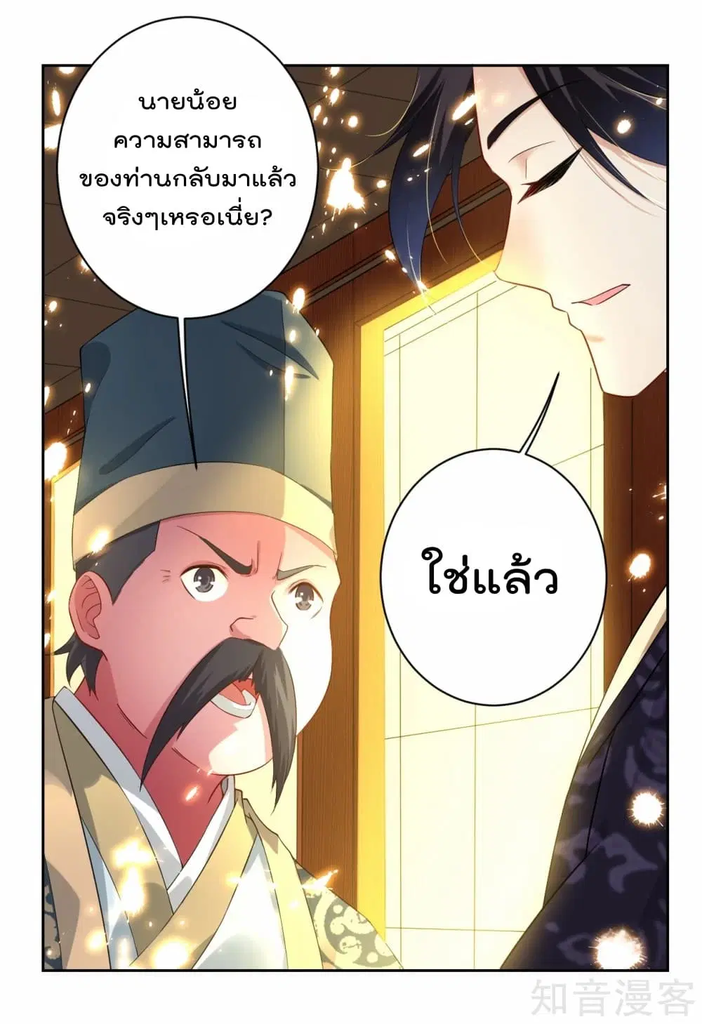 Rebirth God of War ตอนที่ 2 หน้า 26