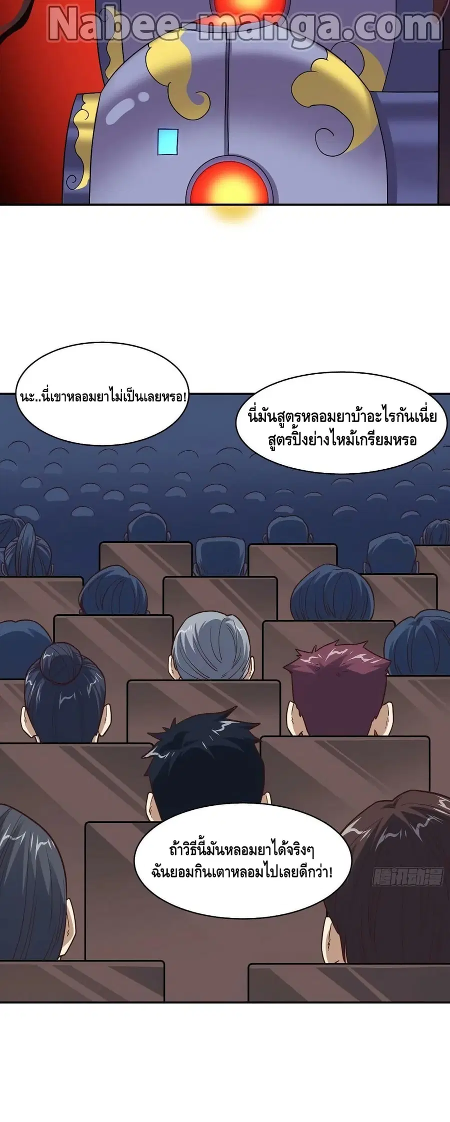 High Energy Strikes ตอนที่ 236 หน้า 22