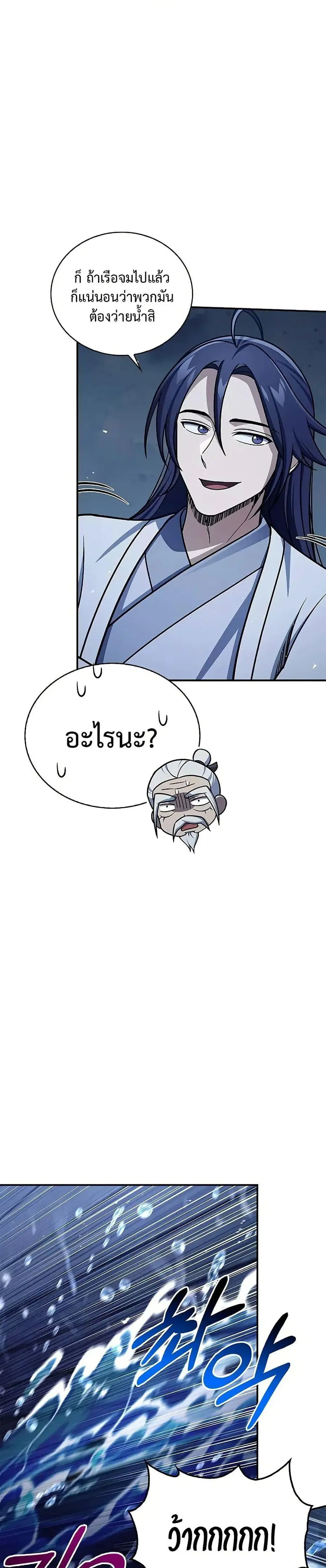 Heavenly Grand Archive’s Young Master ตอนที่ 123 หน้า 11