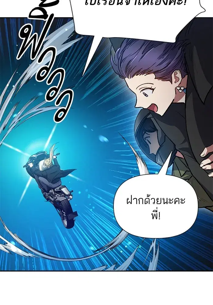 The S-Classes That I Raised (My S-Class Hunters) ตอนที่ 97 หน้า 104