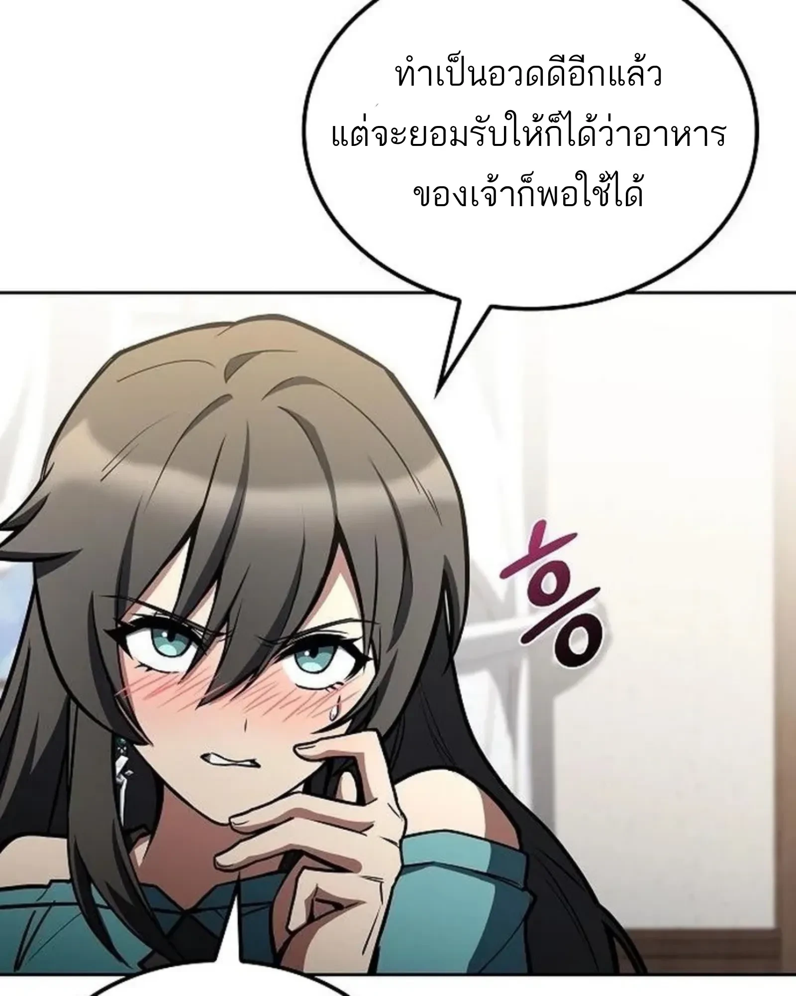 A Wizard’s Restaurant ตอนที่ 145 หน้า 109