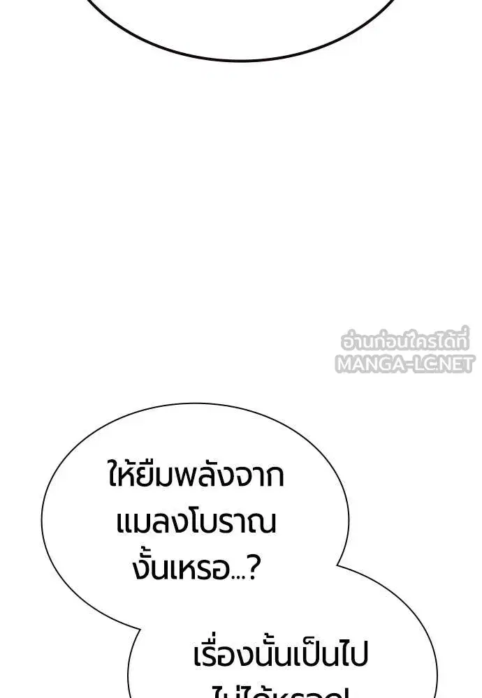 Jungle Juice ตอนที่ 188 หน้า 113