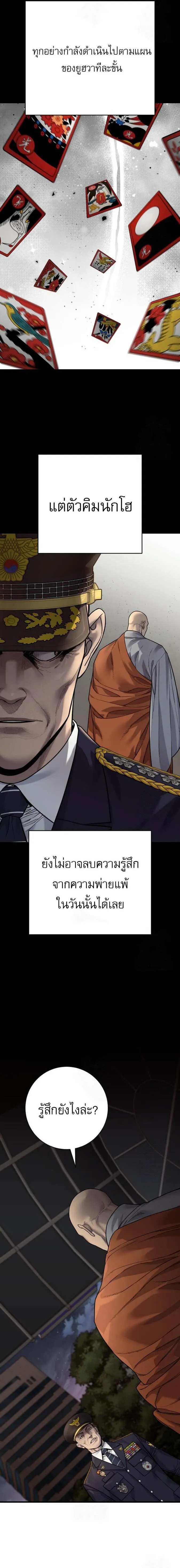 Return of the Bloodthirsty Police ตำรวจนักฆ่า ตอนที่ 96 หน้า 22