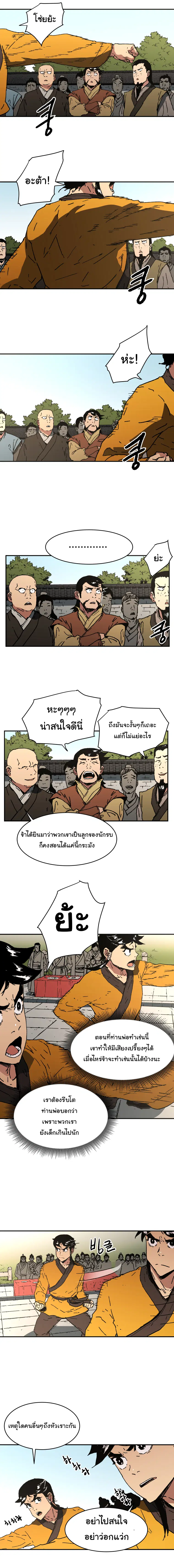 Peerless Dad ตอนที่ 65 หน้า 9