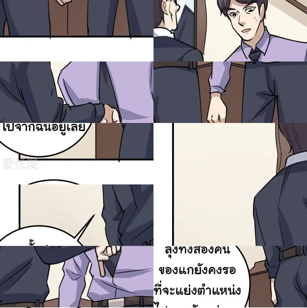 School Flower Master ตอนที่ 60 หน้า 9