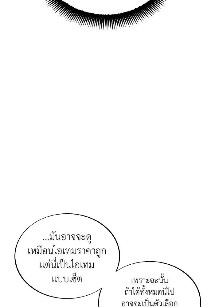 How to Live as a Villain ตอนที่ 80 หน้า 8