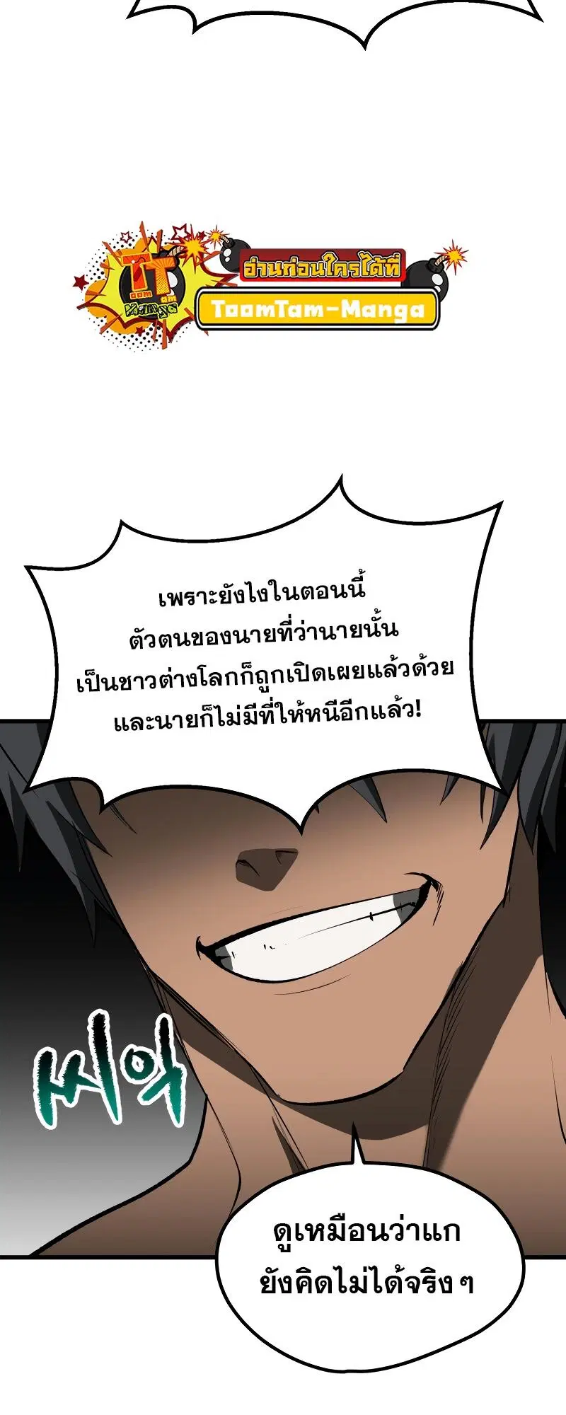 Survival Of Blade King ตอนที่ 210 หน้า 55