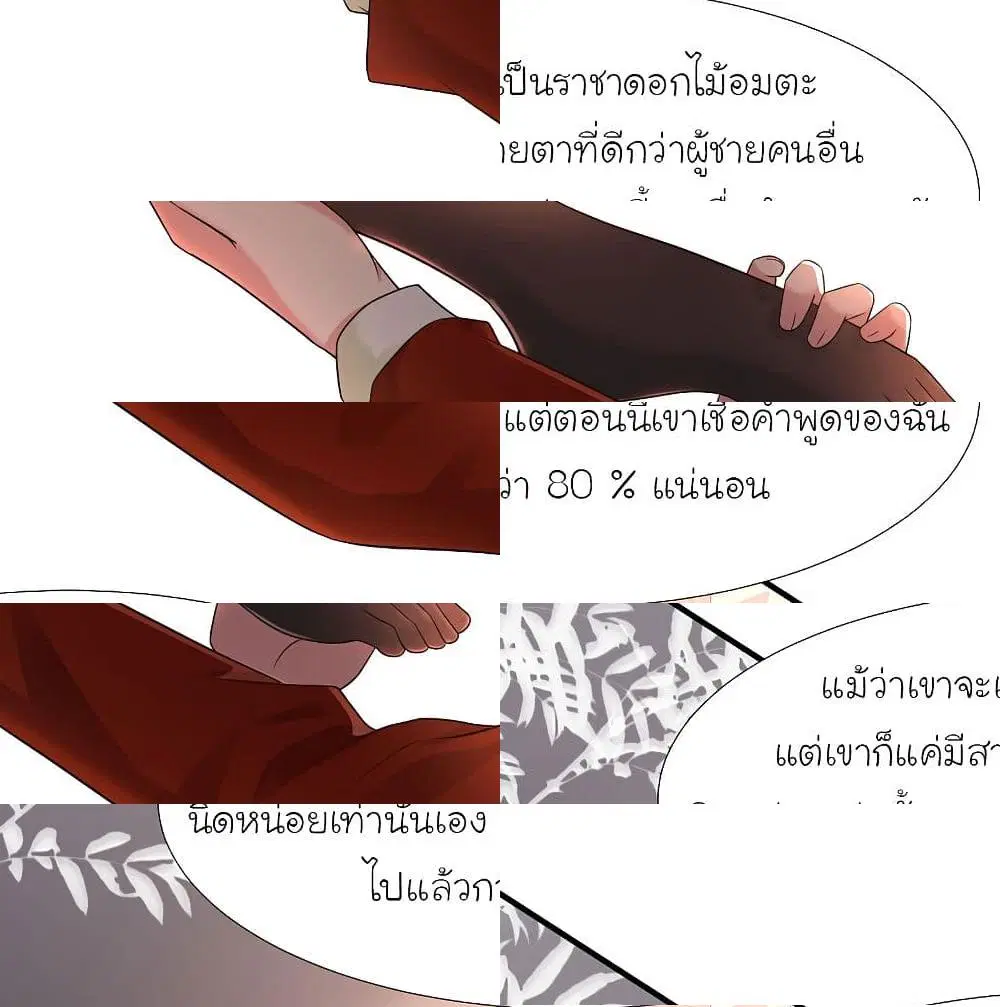 The Strongest Peach Blossom ตอนที่ 154 หน้า 8