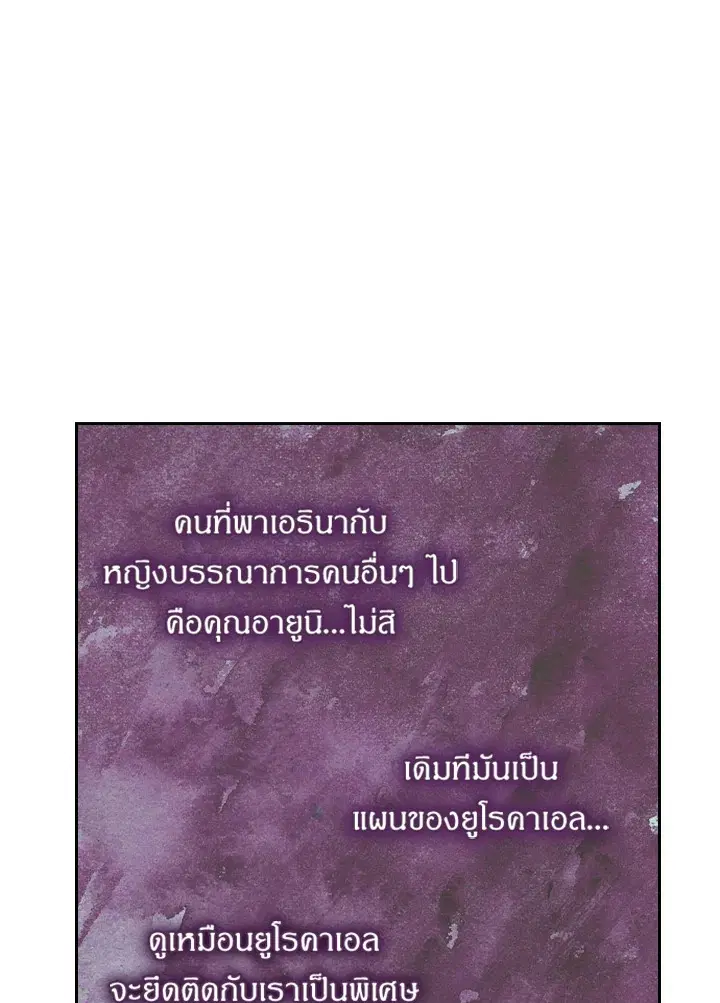 Satan’s Bride ตอนที่ 84 หน้า 5