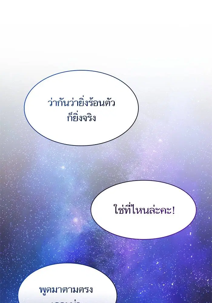 Sister I Am the Queen in This Life ตอนที่ 43 หน้า 100