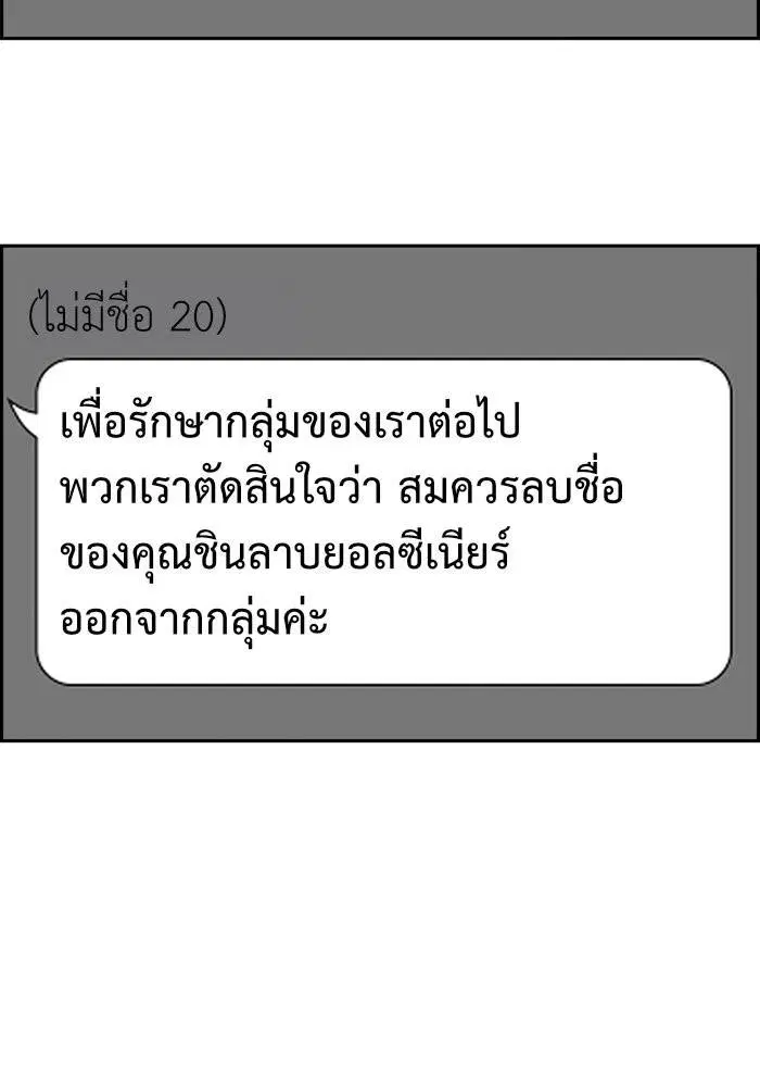 True Education ตอนที่ 45 หน้า 114