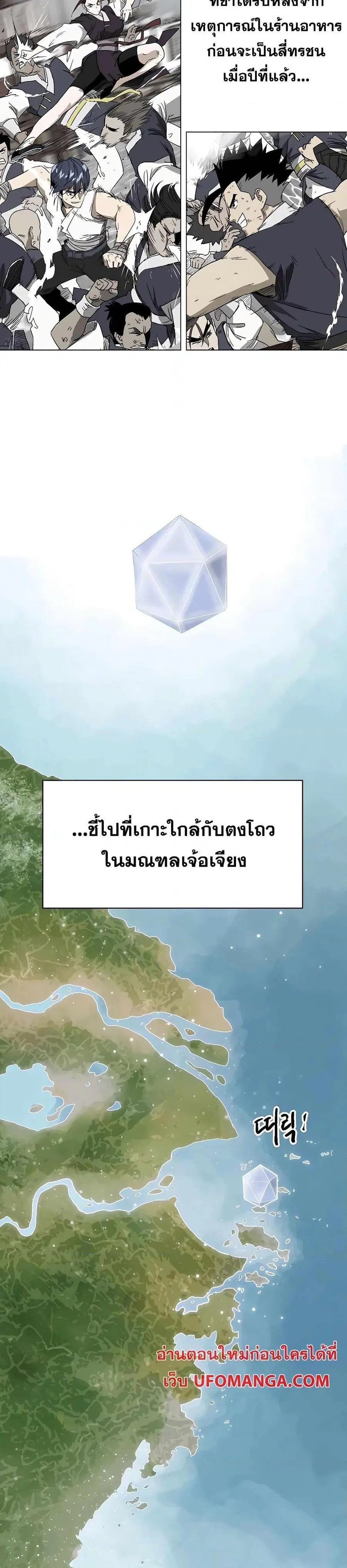 Infinite Level Up In Murim ตอนที่ 137 หน้า 10