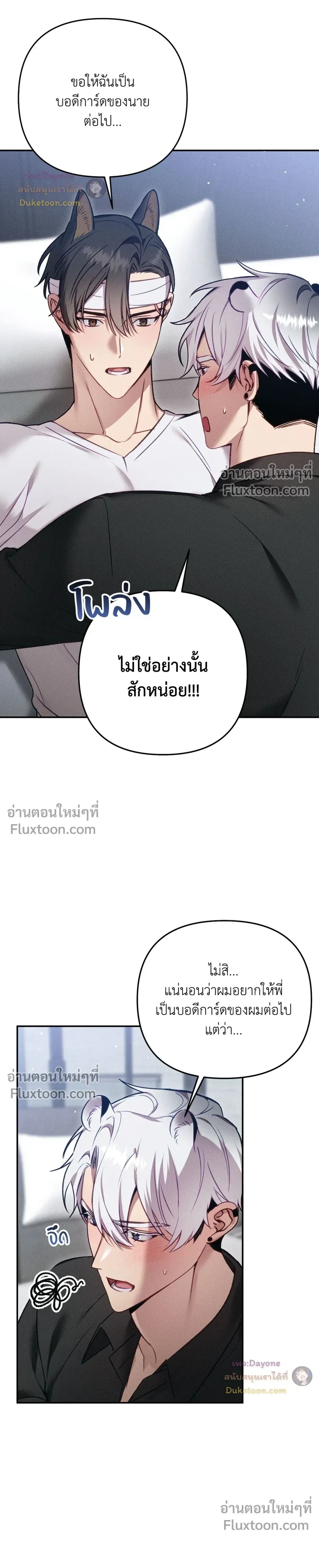 More Than Love, Mr. Bodyguard – มากกว่ารัก นายบอดีการ์ด ตอนที่ 5 หน้า 3