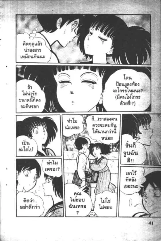 Gakkou Kaidan ตอนที่ 4 หน้า 9
