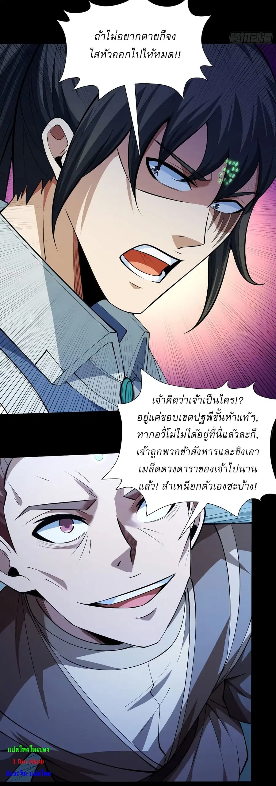God of Martial Arts ตอนที่ 751 หน้า 15
