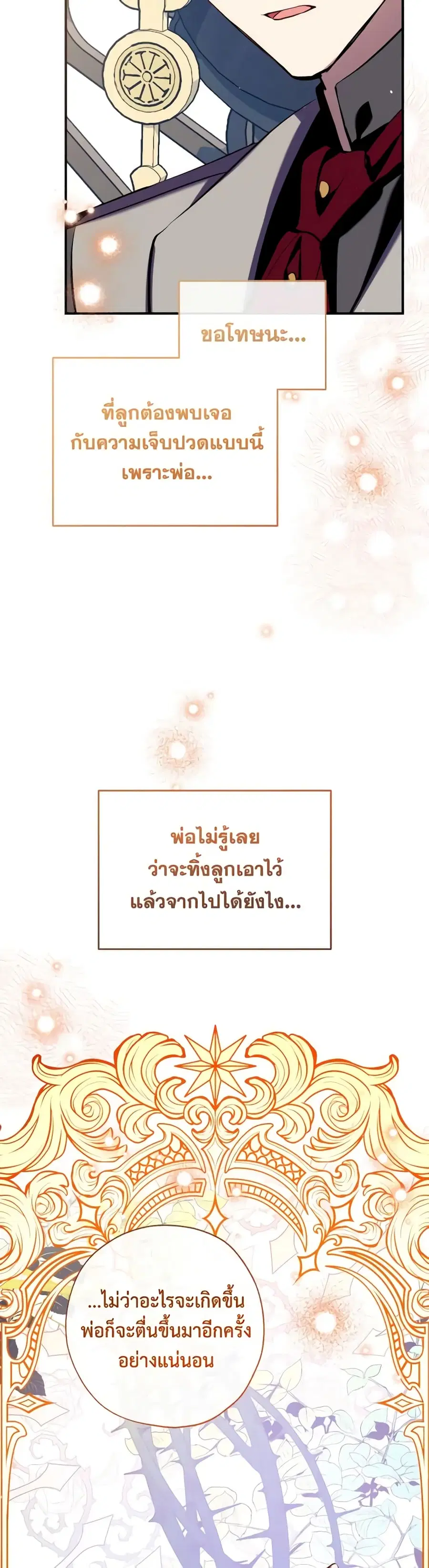 Can We Become a Family? ตอนที่ 103 หน้า 8