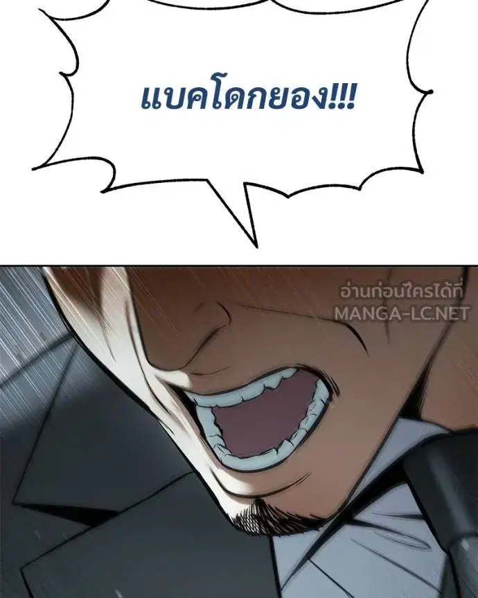 Baek XX ตอนที่ 112 หน้า 197