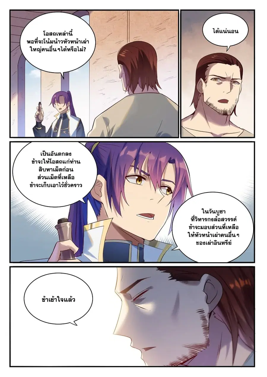 Bailian Chengshen ตอนที่ 915 หน้า 6