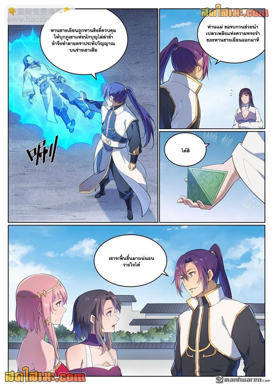 Bailian Chengshen ตอนที่ 1109 หน้า 11
