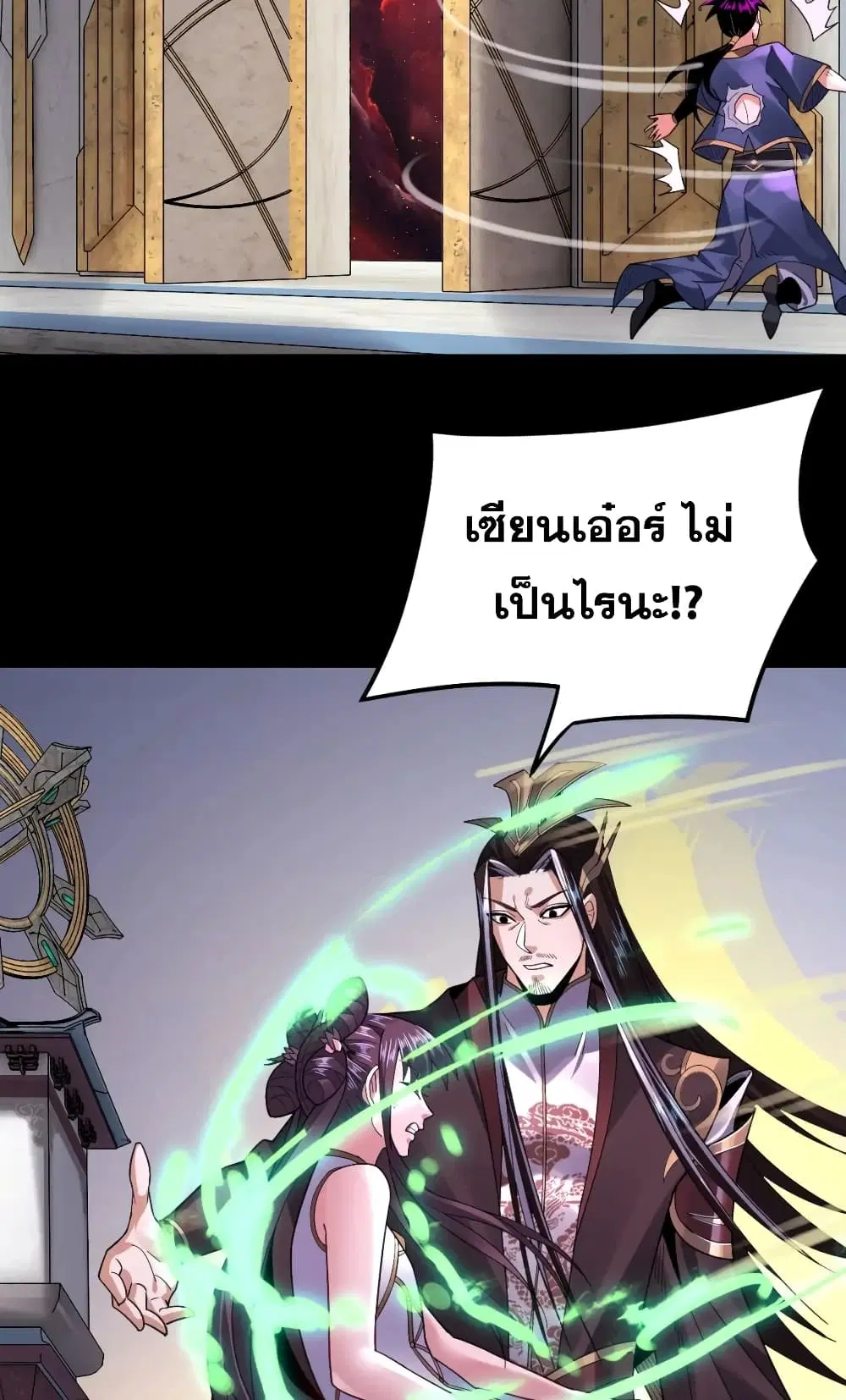 Villain is here ตอนที่ 98 หน้า 24