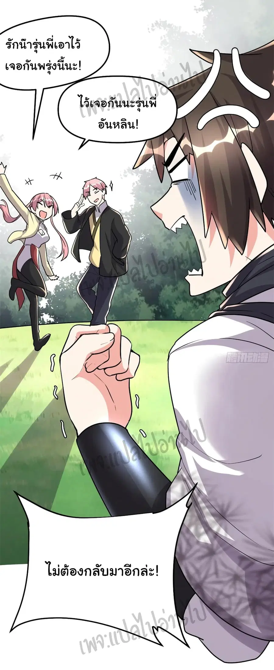 I might be A Fake Fairy ตอนที่ 112 หน้า 20
