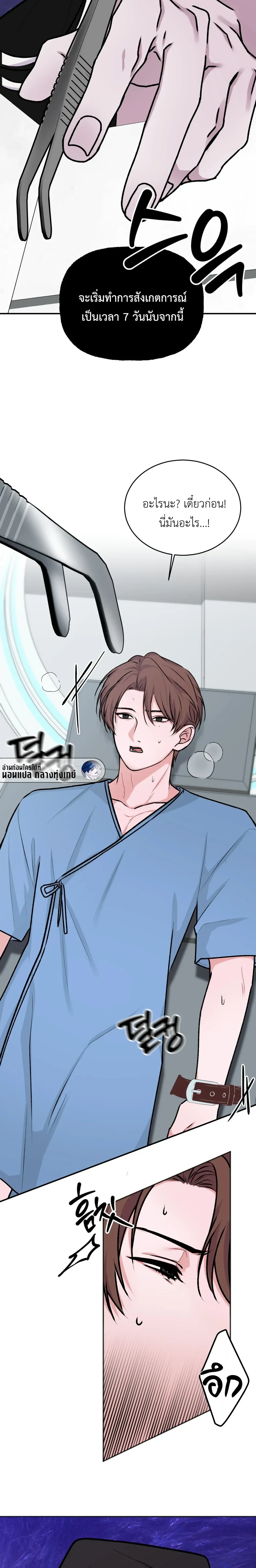 7 Dangerous Days with the Handsome Alien – 7 วันอันตราย กับนายเอเลี่ยนสุดหล่อ ตอนที่ 1 หน้า 4