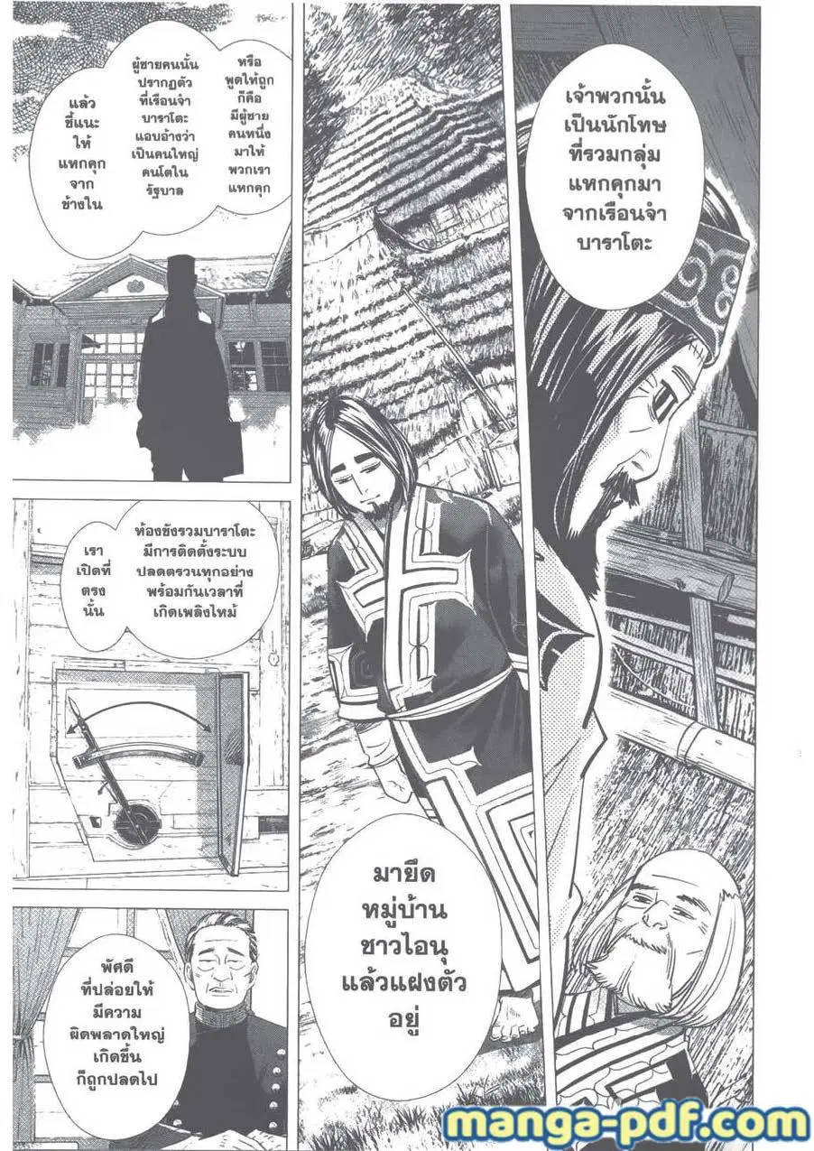 Golden Kamuy ตอนที่ 88 หน้า 5