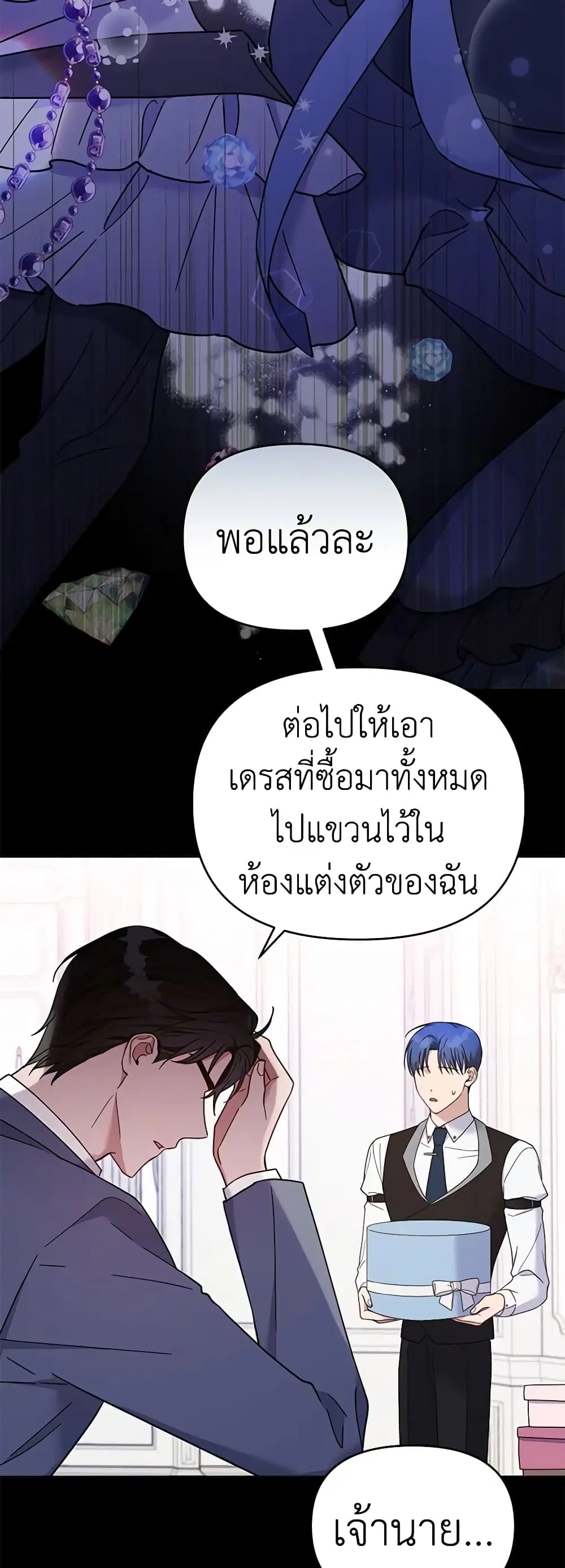 What It Means to Be You ตอนที่ 12 หน้า 12
