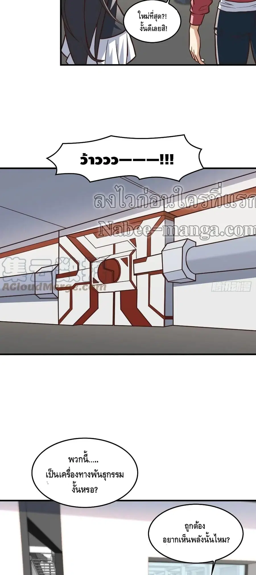 High Energy Strikes ตอนที่ 180 หน้า 9