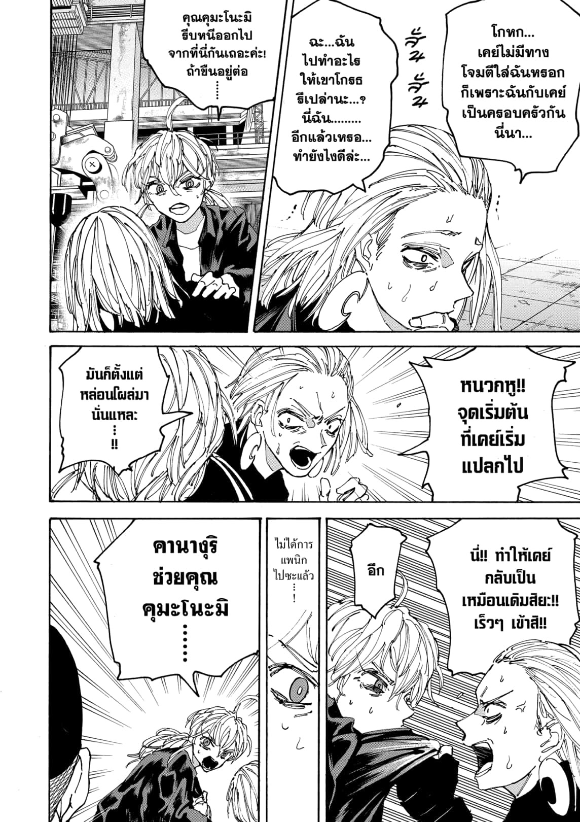 Sakamoto Days ตอนที่ 172 หน้า 10