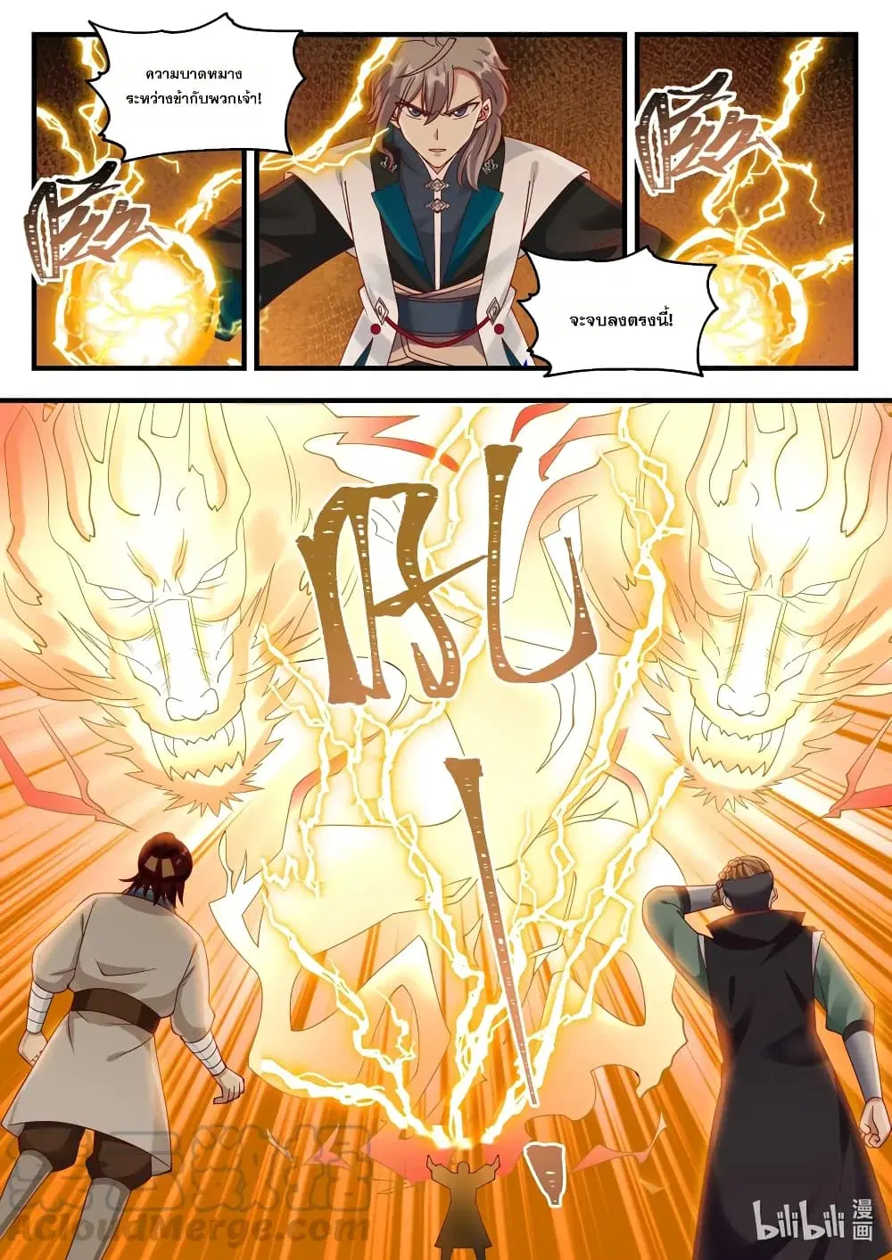 Martial God Asura ตอนที่ 158 หน้า 9