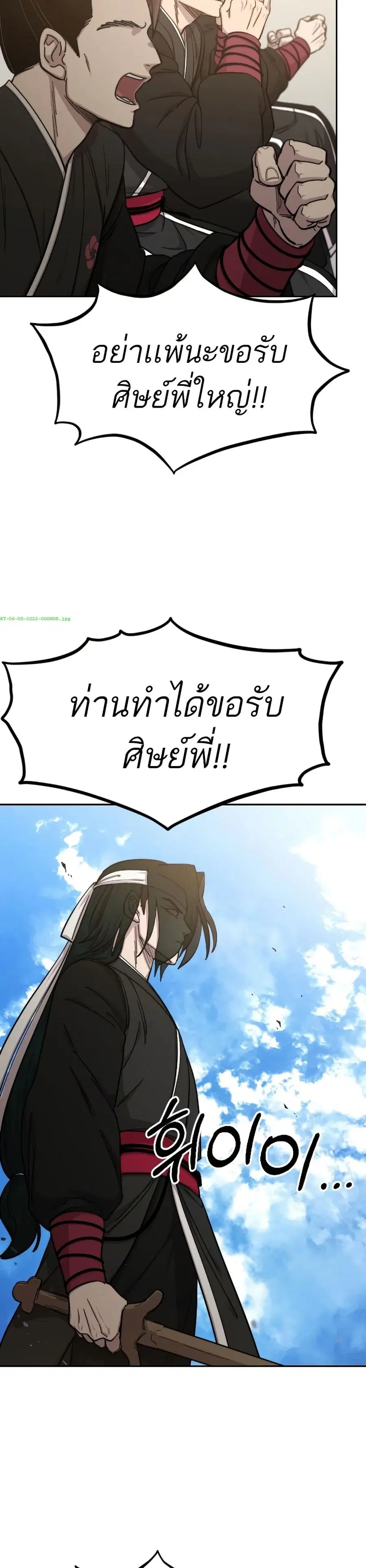 Return of the Mount Hua Sect ตอนที่ 58 หน้า 18