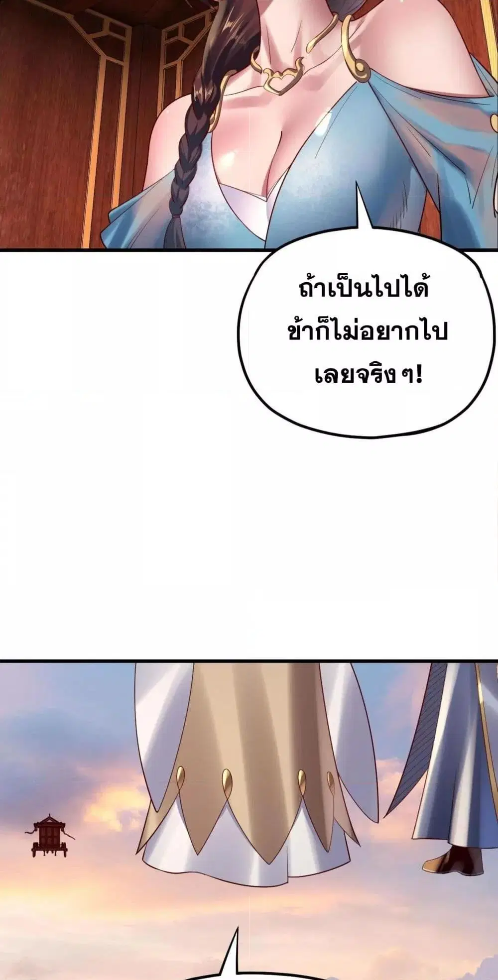 Villain is here ตอนที่ 154 หน้า 38