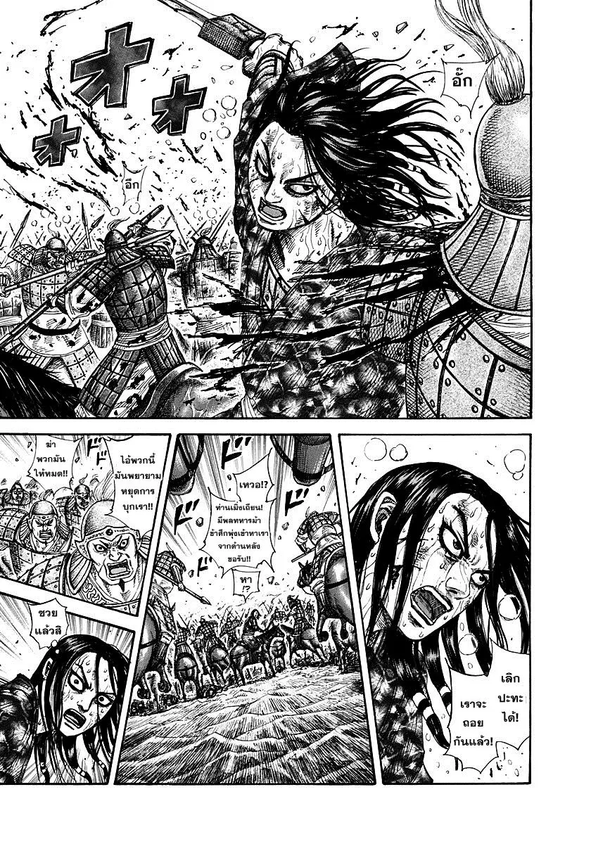 Kingdom ตอนที่ 306 หน้า 14