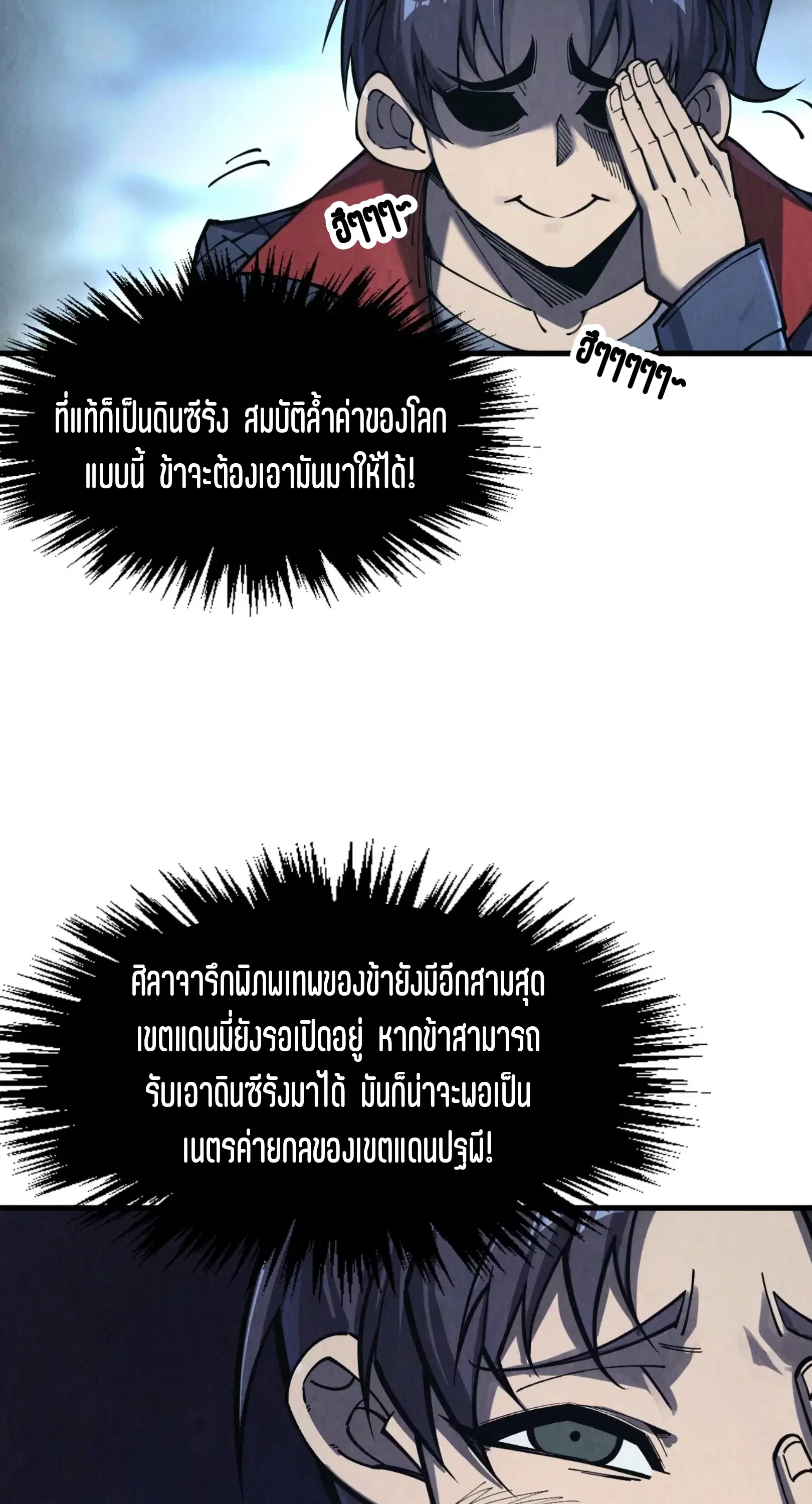 The Eternal Supreme ตอนที่ 268 หน้า 52