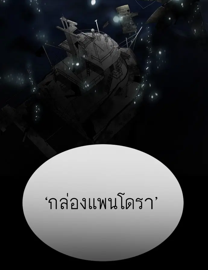 Superhuman Era ตอนที่ 28 หน้า 135