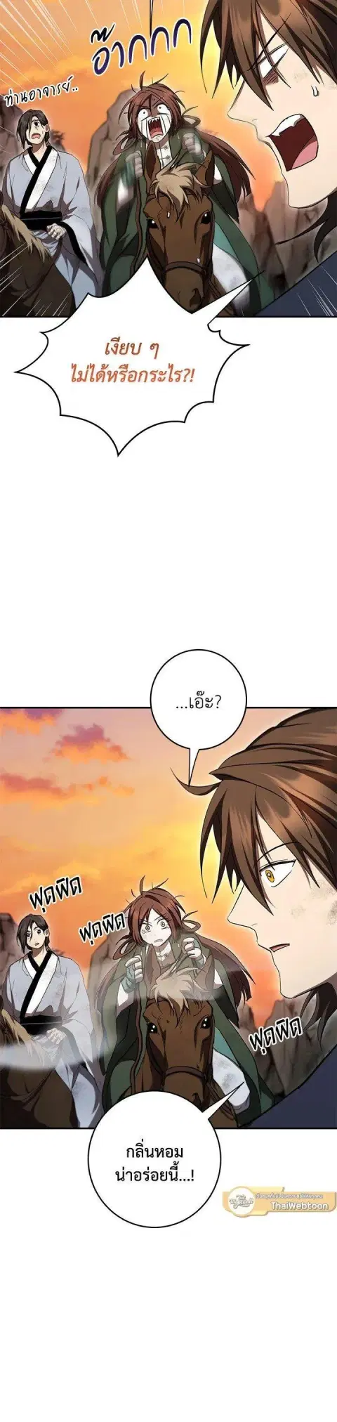 Path of the Shaman ตอนที่ 136 หน้า 24