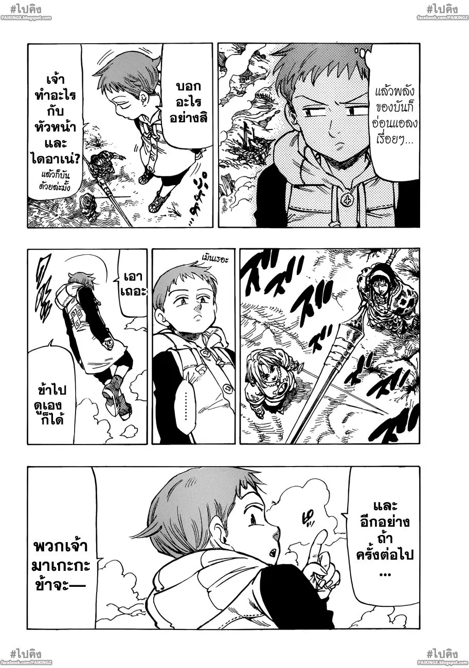 Nanatsu no Taizai ตอนที่ 44 หน้า 10